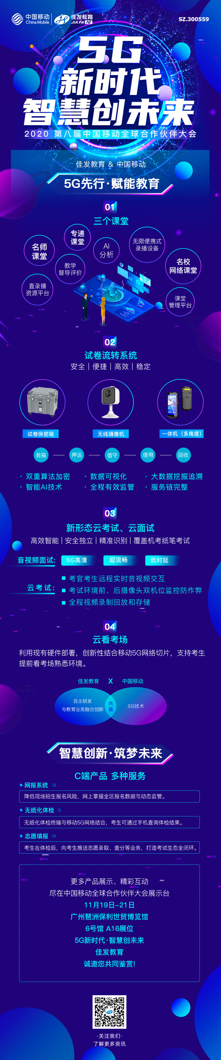 尊龙z6中国教育-中国移动大会.jpg